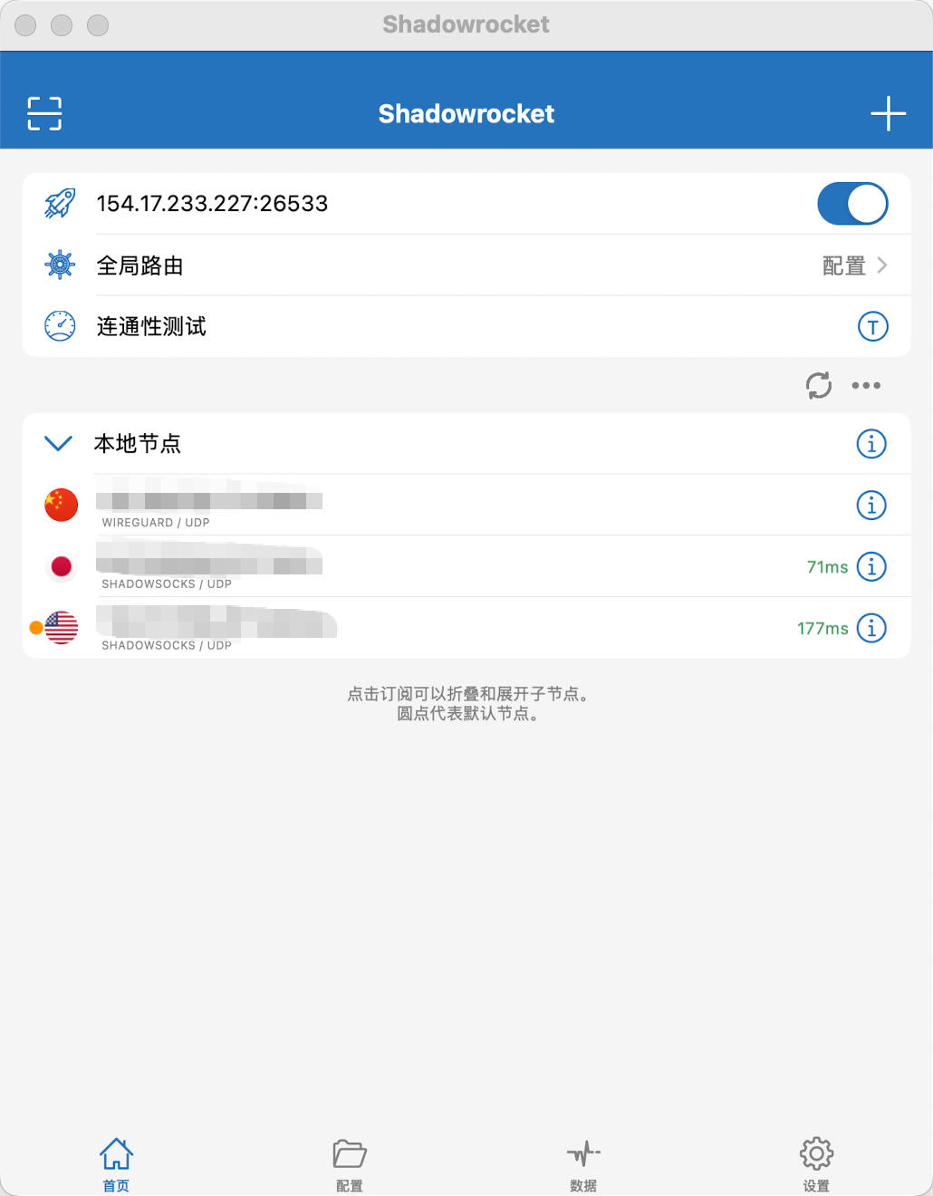 JiuIP-iOS使用教程 – 使用 Shadowrocket 连接-SOCKS5 / HTTP / Shadowsocks插图1